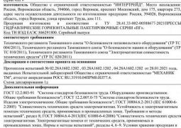 Lizenziya Intertreid 02