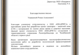 Pismo Ooo Pnk Ural